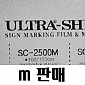 [울트라] 엠보시트 (m판매)