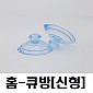 [DR] 홈 - 큐방 신형 24호(250ea) 40Ø