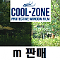 [쿨존] 열차단필름C40~C90 제품군 (m판매)