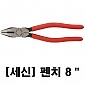 [세신] 펜치 8＂(200mm)