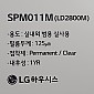 [LG] SPM 011M 범용 - 1370×50m (무광)