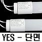 [YES] 직관등 (10K) 단면 1200mm
