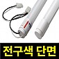 [DKI] 직관등 DK-T8 단면- 3K(웜) 1200mm