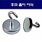 후크 자석홀더
