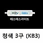 [SS,DKI] 청색 - 0.72w (KB3) 50ea