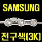 [인터원] 삼성칩 0.72w - 웜(3K) (50ea)